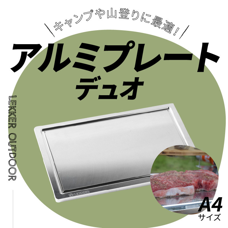 Aluminium Plate Duo アルミプレート デュオ　A4サイズ