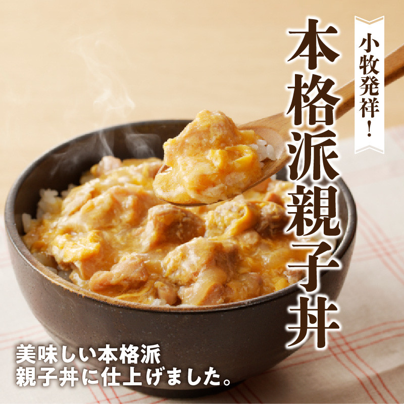 名古屋コーチン親子丼