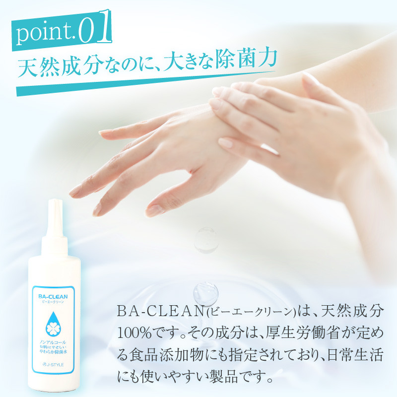 除菌・消臭剤BA-CLEAN(ビーエークリーン)小牧市ふるさと納税限定品