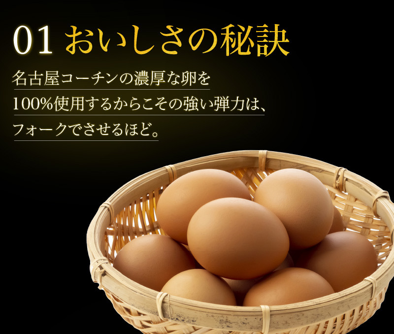 三和の純鶏名古屋コーチンたまごぷりん2個セット