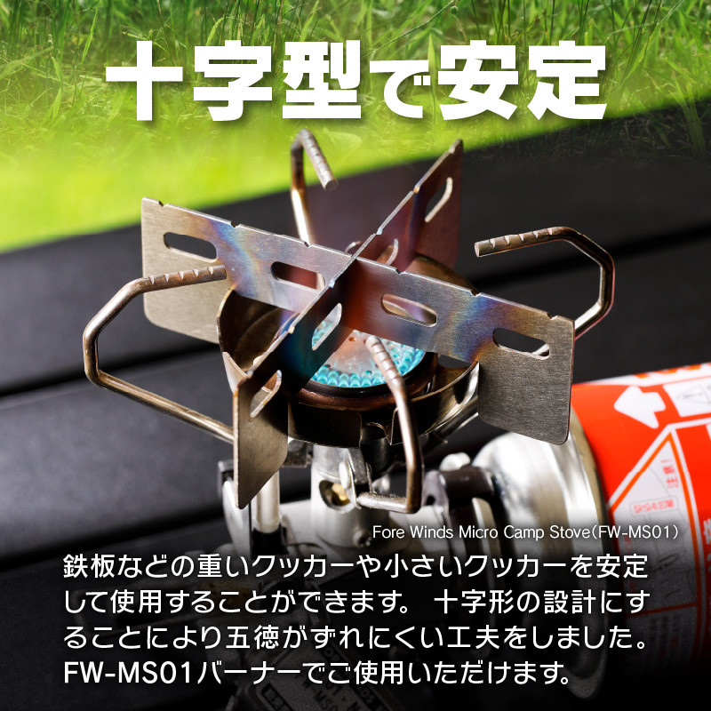 鍛冶屋の頓珍漢 Fore Winds Micro Camp Stove トランギア アルコールバーナー 用 チタン五徳