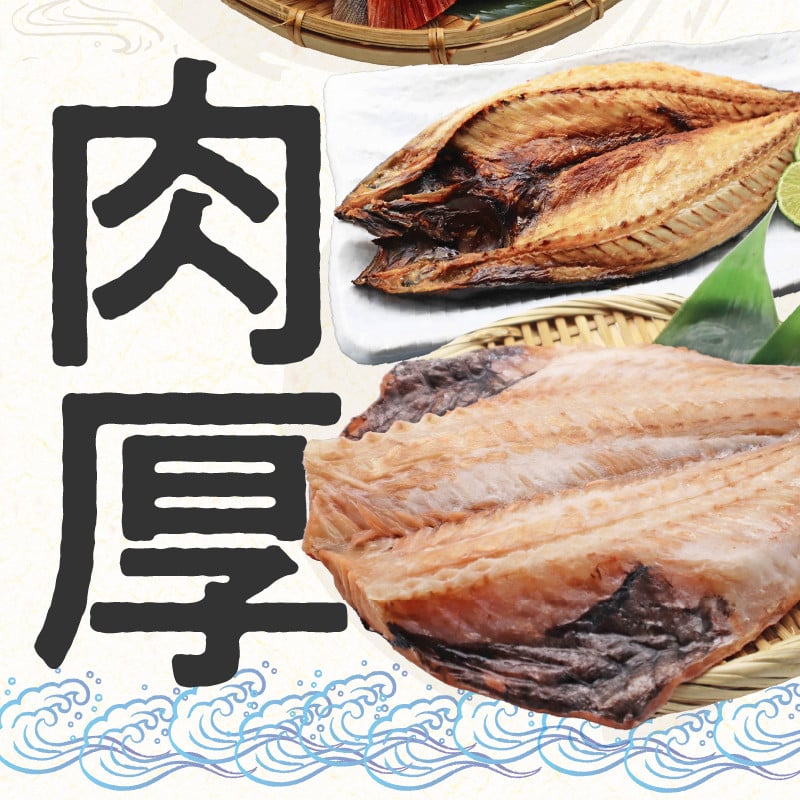 「ジョイフーズ」魚醤干し 干物３種セット