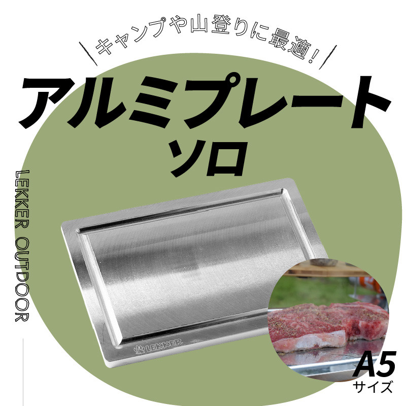 Aluminium Plate Solo アルミプレート ソロ　A5サイズ