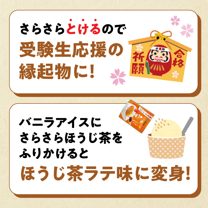 さらさらとける　お〜いお茶ほうじ茶40g×6袋