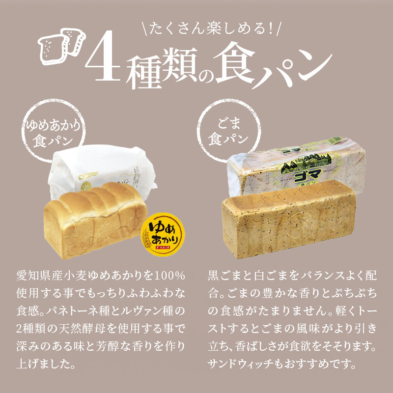 本間製パン「食パン4本セット」