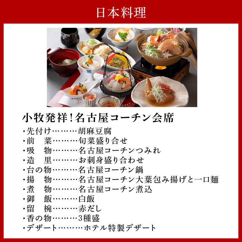 選べる名古屋コーチン料理　お食事券（1名様分）