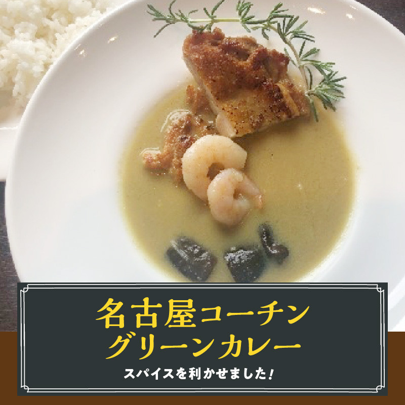 名古屋コーチン2種のカレーセット（各2食）