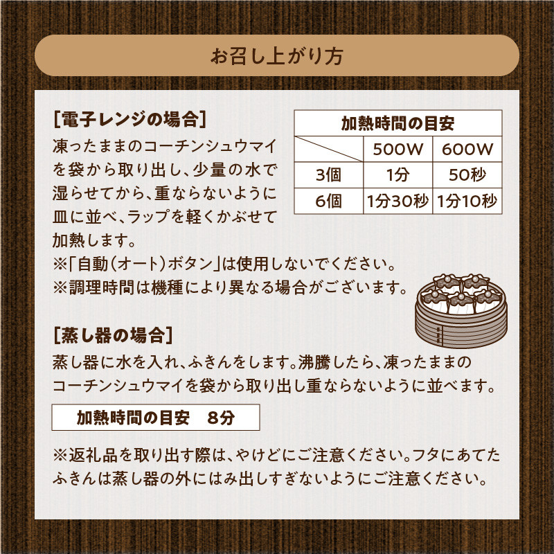 名古屋コーチン肉100％使用シュウマイ80個盛りセット