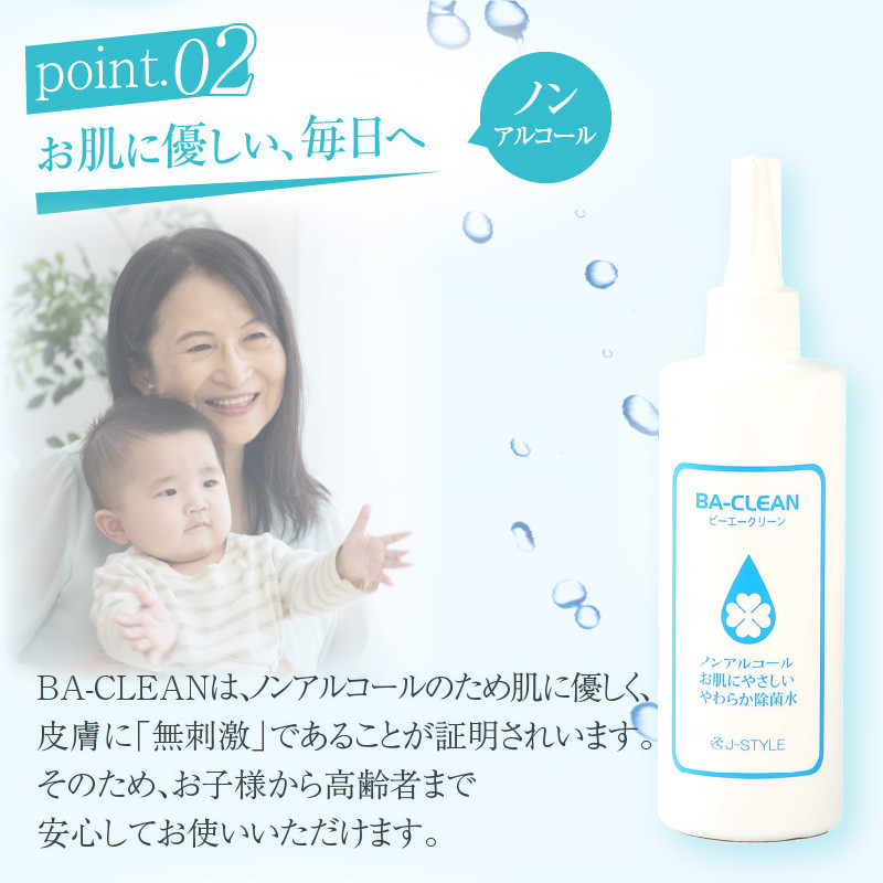 除菌・消臭剤BA-CLEAN(ビーエークリーン)小牧市ふるさと納税限定品