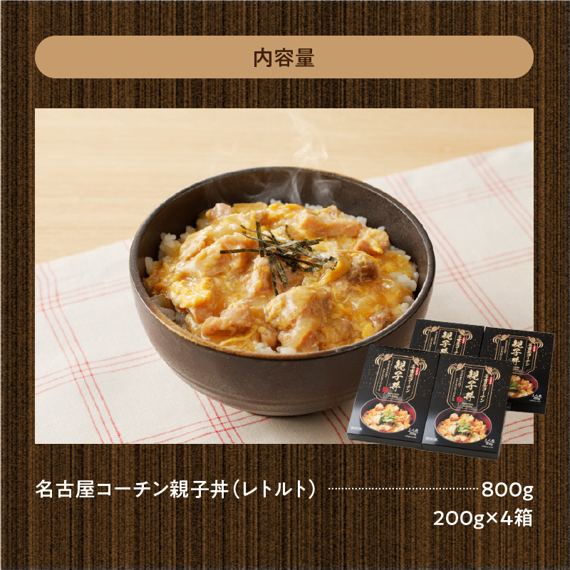 名古屋コーチン親子丼