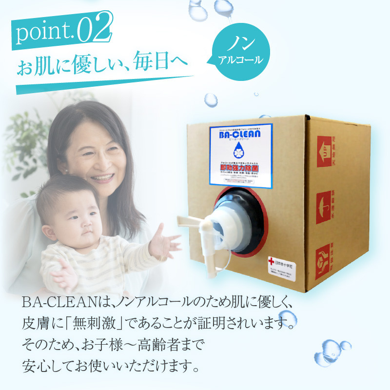 除菌・消臭剤　BA-CLEAN10L（ビーエークリーン）