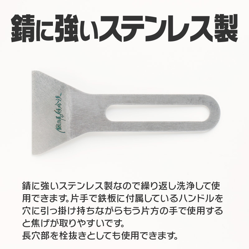 鍛冶屋の頓珍漢　焦げ取りヘラー メスティンに収納できるヘラ スクレーパー ソロキャンプ