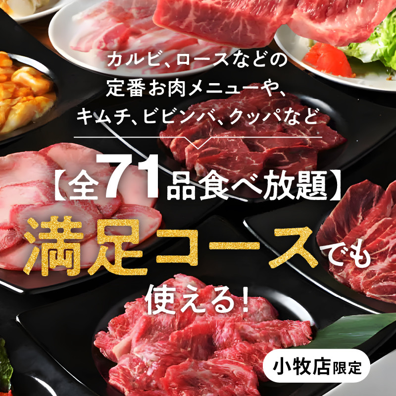 焼肉うしの家　商品券3,000分（1,000円×3枚）