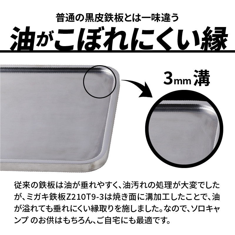 鍛冶屋の頓珍漢 ミガキ鉄板 Z210T9-3　特製ステンレス製ハンドル1個