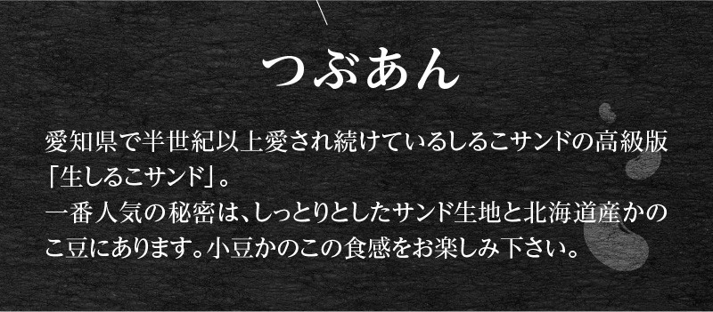 生しるこサンド　つぶあん　5個入