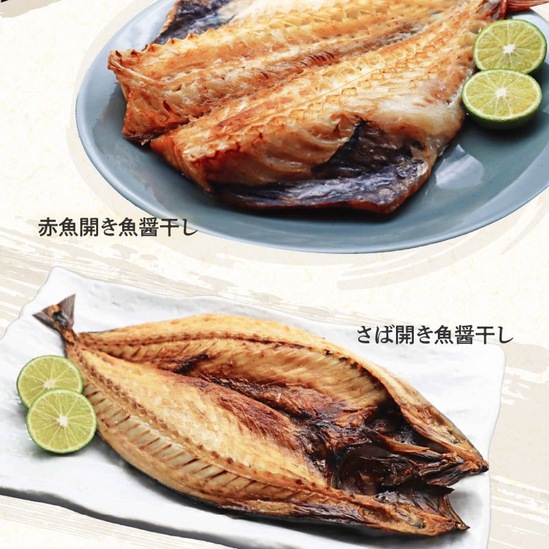 「ジョイフーズ」魚醤干し 干物３種セット