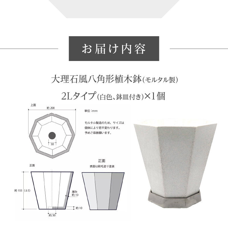 大理石風（白色）八角形植木鉢（モルタル製）