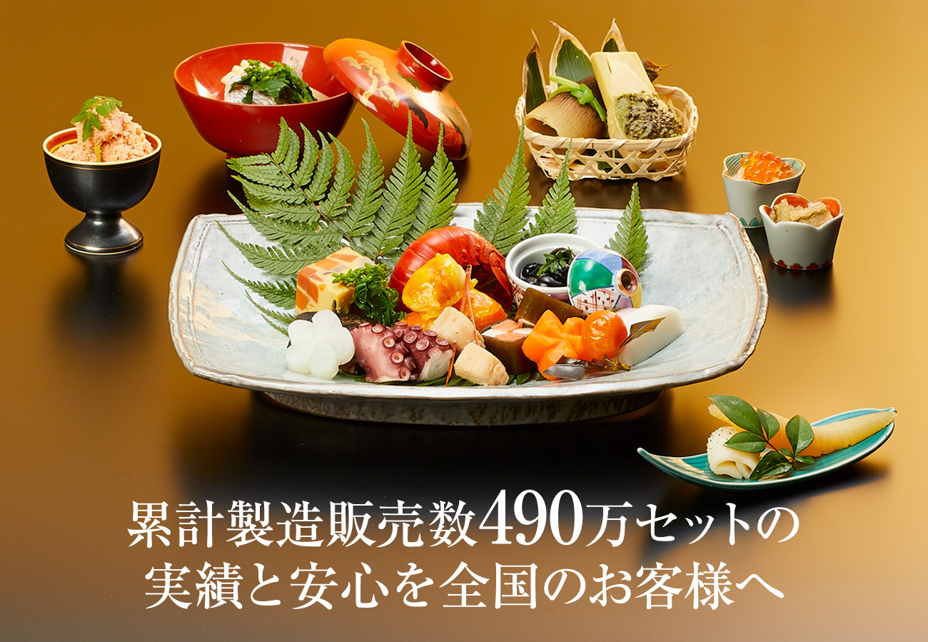 千賀屋謹製 2025年 迎春おせち料理「おもてなし」和風三段重 4〜5人前 全57品　冷蔵