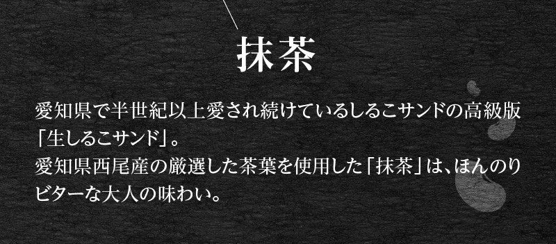 生しるこサンド　抹茶　5個入