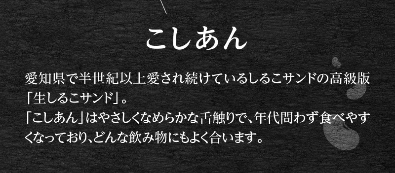 生しるこサンド　こしあん　5個入