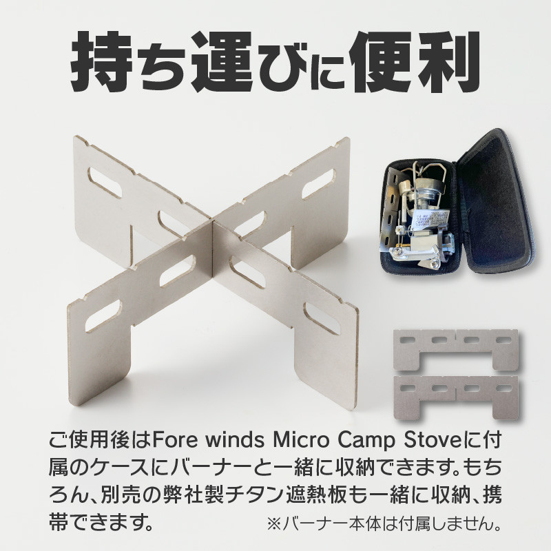 鍛冶屋の頓珍漢 Fore Winds Micro Camp Stove トランギア アルコールバーナー 用 チタン五徳