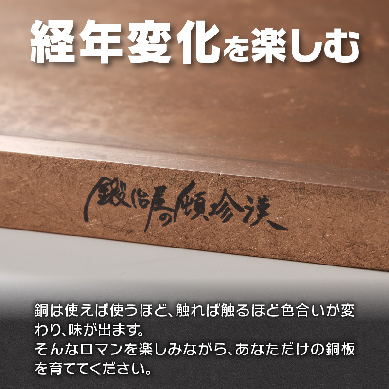 鍛冶屋の頓珍漢　ミガキ銅板CP180 ラージメスティンサイズ