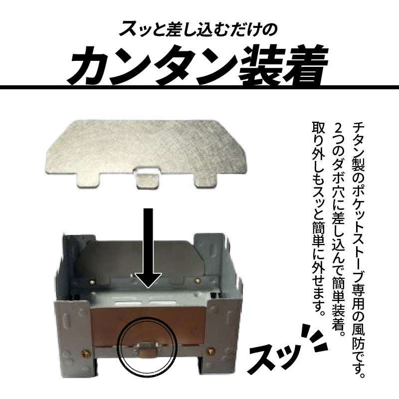 鍛冶屋の頓珍漢 ポケットストーブ用チタン製風防2枚セット