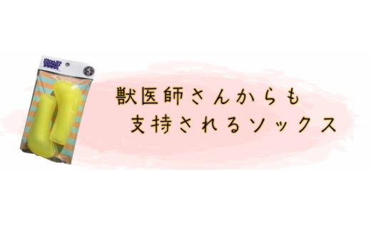 犬用ソックス「おさんぽソックス」