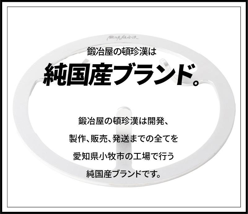 鍛冶屋の頓珍漢 スノーピーク HOME&CAMP バーナー 専用五徳GTK-3