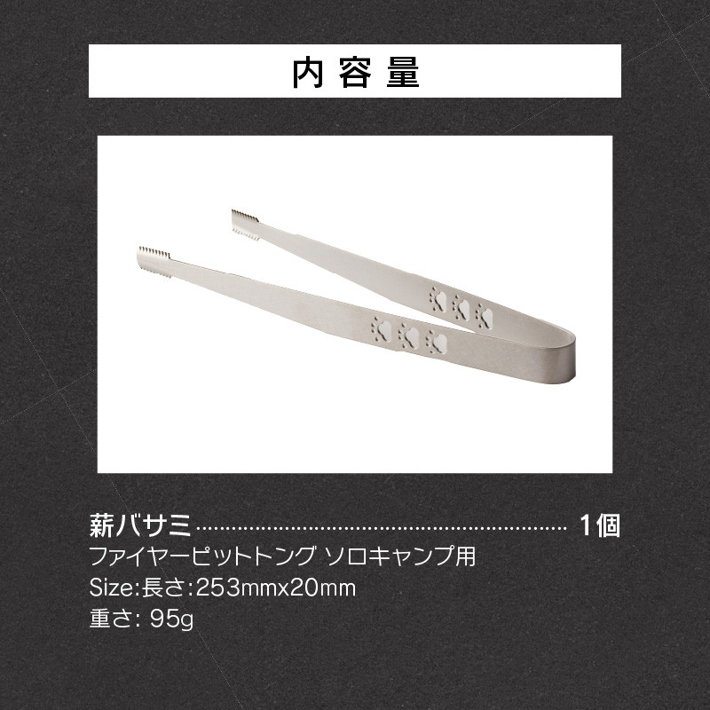 鍛冶屋の頓珍漢　ファイヤーピットトング ソロキャンプ用 薪バサミ