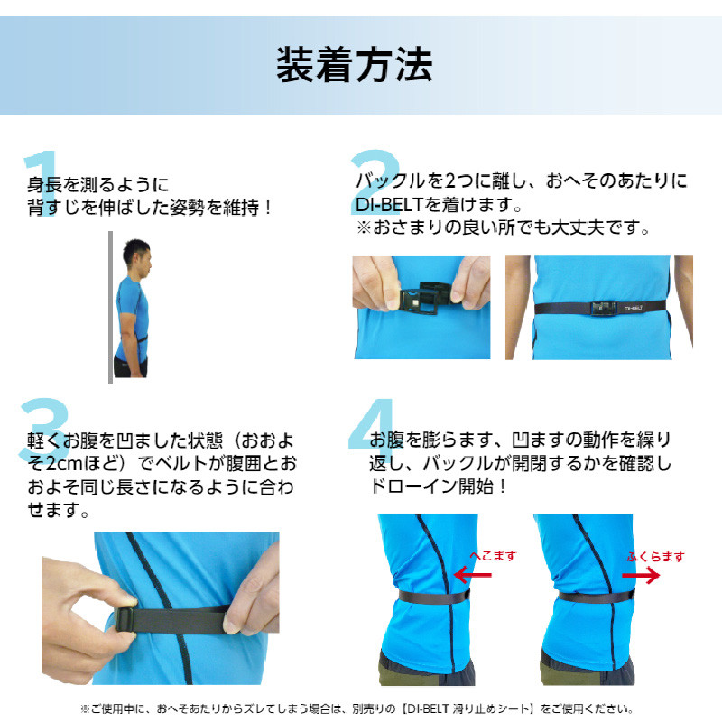 ドローイン（体幹筋の収縮）を維持しながら動作できているかフィードバックできるベルト「DI‐BELT」