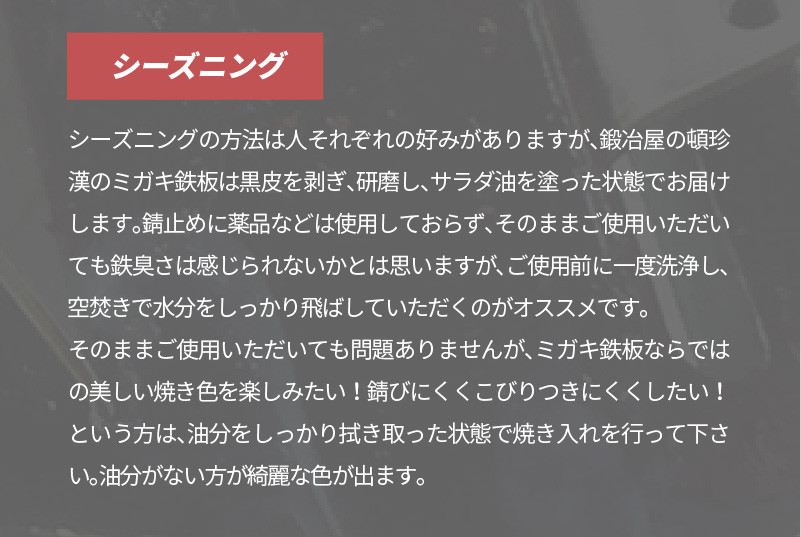 鍛冶屋の頓珍漢 ミガキ鉄板Z230-3(特製ハンドル付)