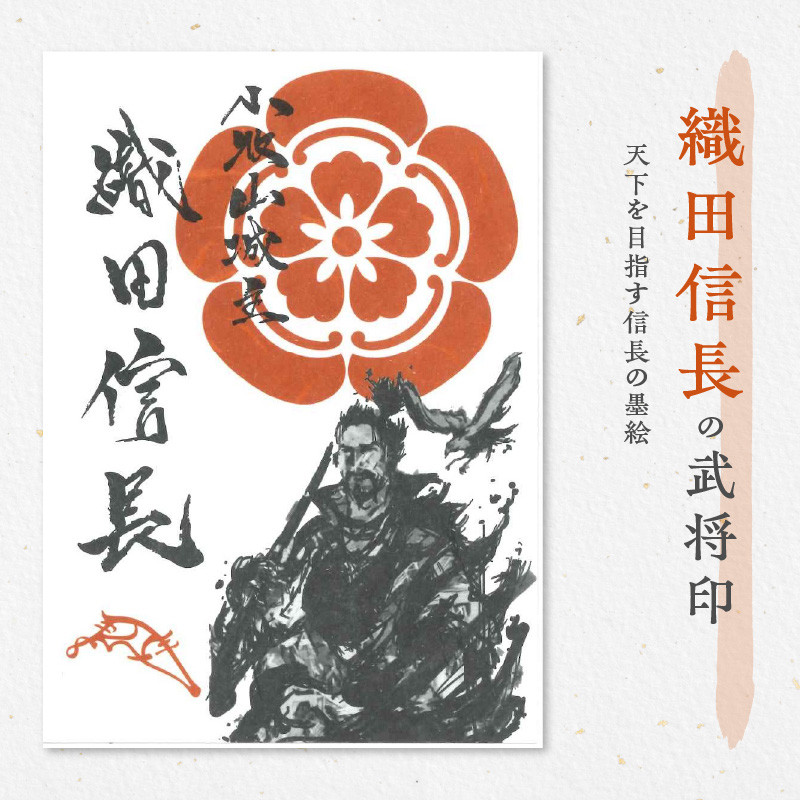 織田信長・豊臣秀吉・徳川家康の武将印・花押印　6枚セット