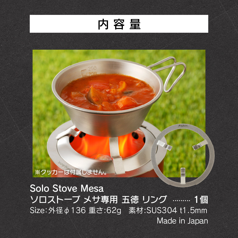 鍛冶屋の頓珍漢　Solo Stove Mesa ソロストーブ メサ専用 五徳 リング