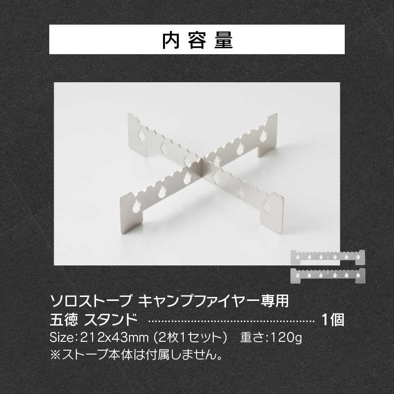 鍛冶屋の頓珍漢　ソロストーブ キャンプファイヤー専用 五徳 スタンド