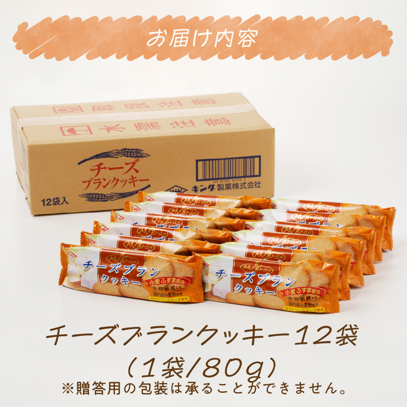 チーズブランクッキー