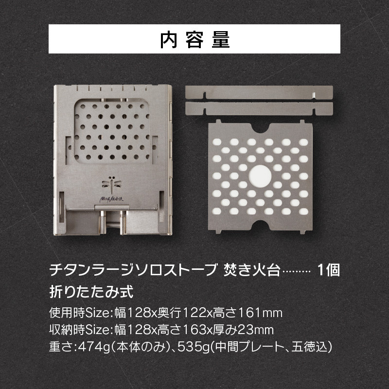 鍛冶屋の頓珍漢 折りたたみ式 チタンラージソロストーブ 焚き火台