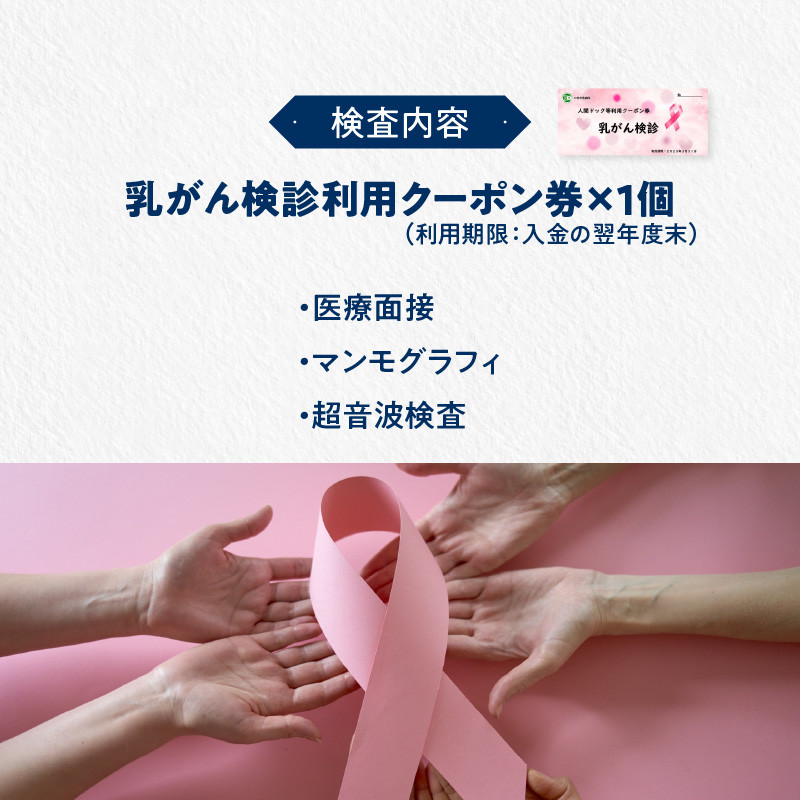 【小牧市民病院】乳がん検診利用クーポン券