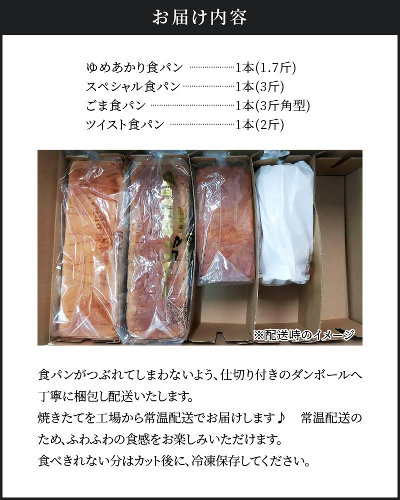 本間製パン「食パン4本セット」