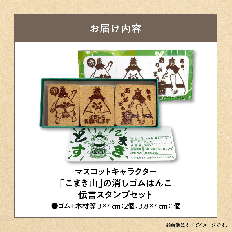 マスコットキャラクター「こまき山」の消しゴムはんこ 伝言スタンプセット