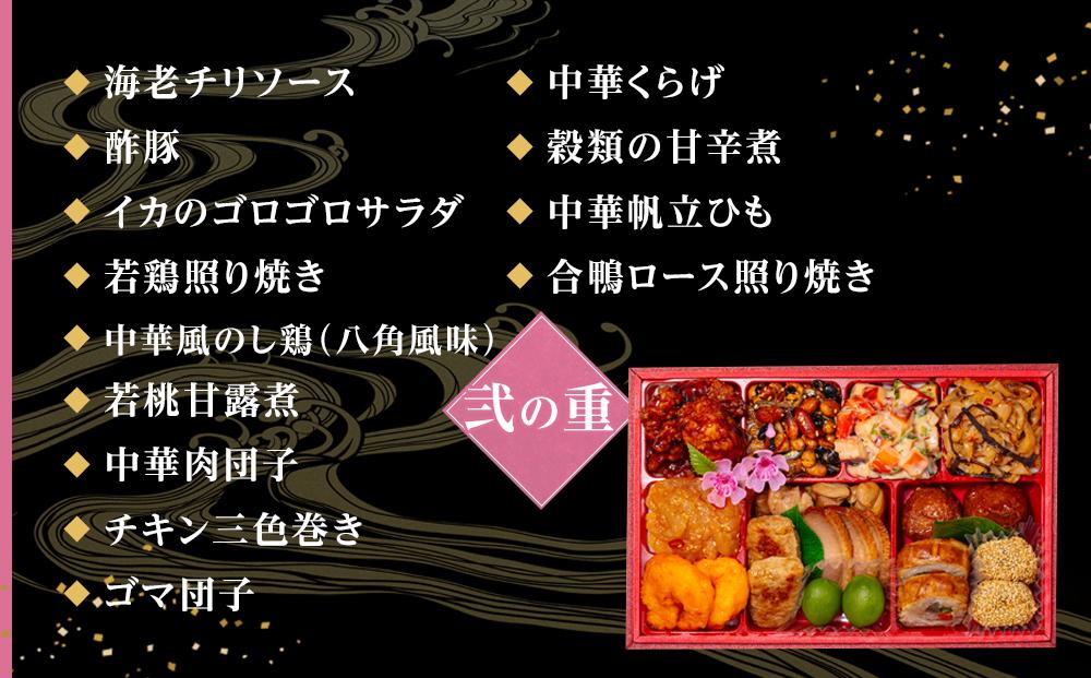 玉清屋 生おせち 春彩 和洋中三段重 43品（3～5人前） 冷蔵発送・12/31到着限定