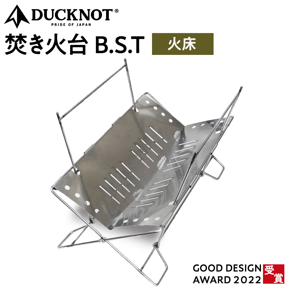 DUCKNOT（ダックノット） 焚き火台  BST　火床