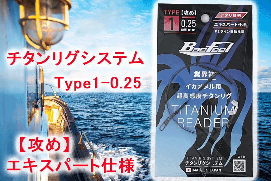 チタンリグシステム　Type1-0.25　【攻め】エキスパート仕様＜吉見製作所＞