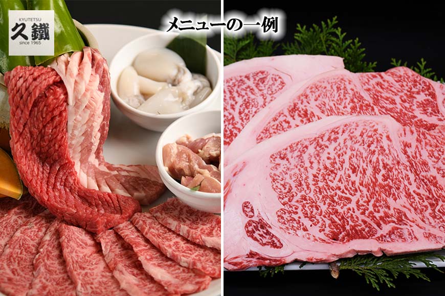国産和牛焼肉“久鐵”共和店食事券　9,000円分