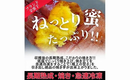 【冷凍焼き芋】兼八ファームの紅はるか（500ｇ×2パック）皮ごとOK！