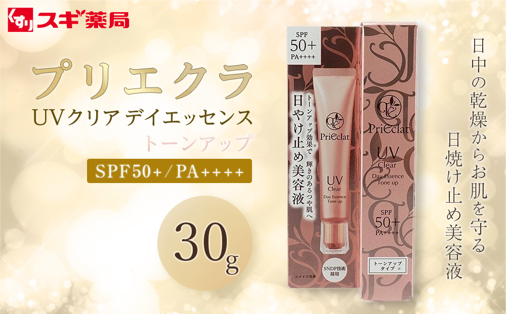 プリエクラ UVクリア デイエッセンス トーンアップ 30g スギ薬局