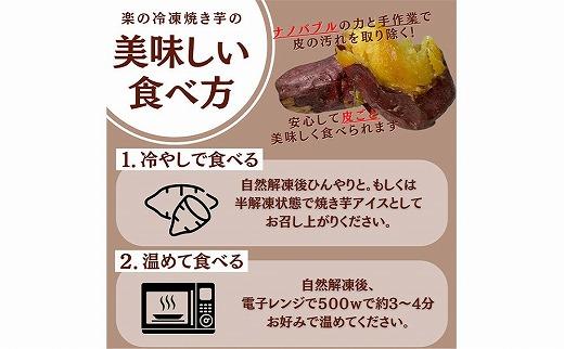 【冷凍焼き芋】 旭甘十郎の食べ比べセット 600ｇ×2パック（紅はるか・シルクスイート）皮ごとOK！