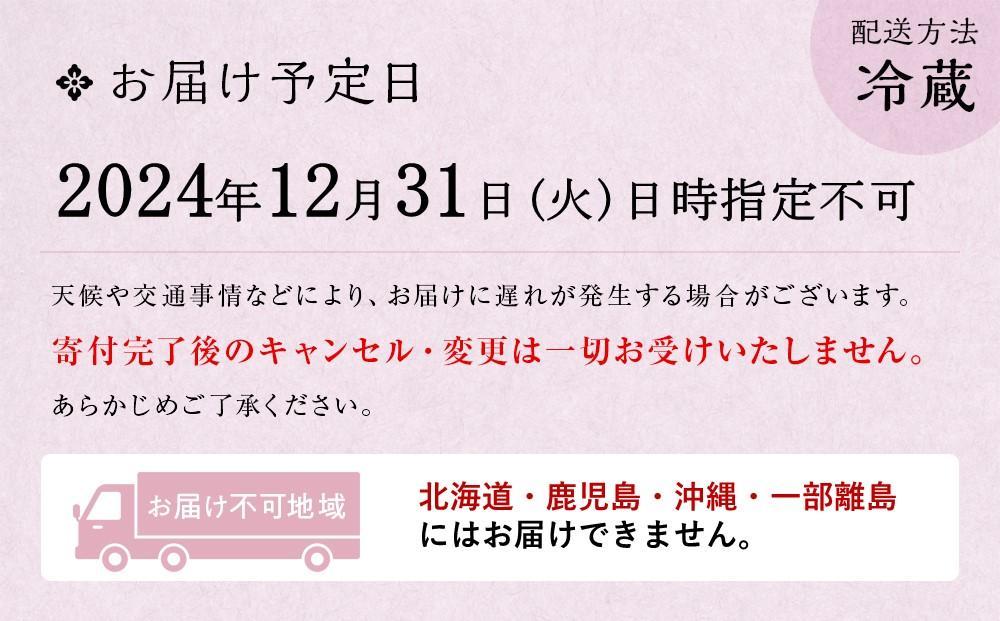 玉清屋 生おせち 玉手箱 和風一人前三段重 24品×3段（3人前） 冷蔵発送・12/31到着限定