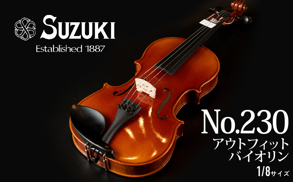 No.230 アウトフィットバイオリン 1/8サイズ