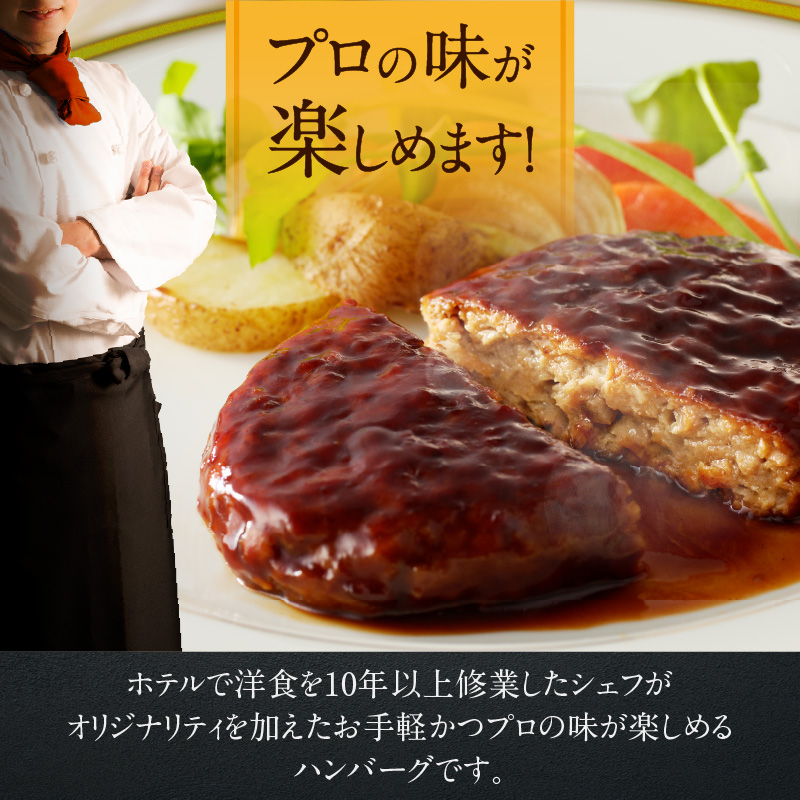 お手軽プロの味のハンバーグ　ハンバーグ１人前１２０ｇ×５個